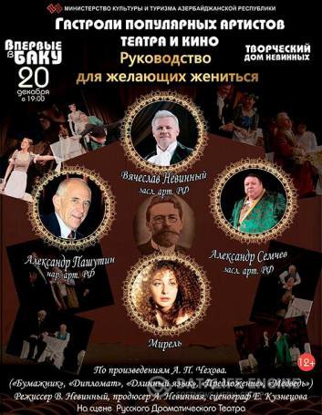 В Баку пройдут гастроли Творческого Дома Невинных