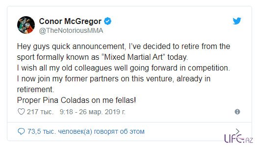 Конор Макгрегор объявил о завершении спортивной карьеры