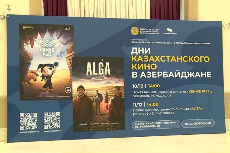 В Баку открылись Дни кино Казахстана 
